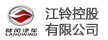 江鈴控股有限公司
