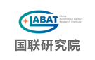 國聯汽車動力電池研究院有限責任公司
