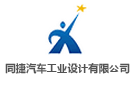 重慶同捷工業設計有限公司