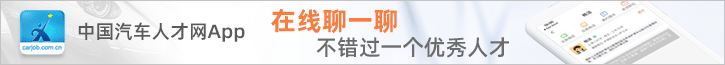 中國汽車人才網